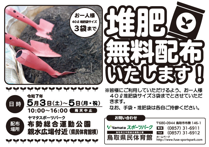堆肥配布のチラシ
