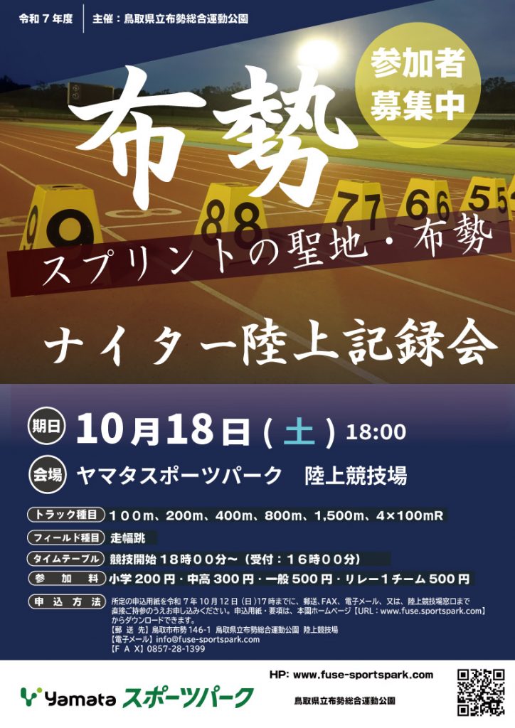 大会ポスター